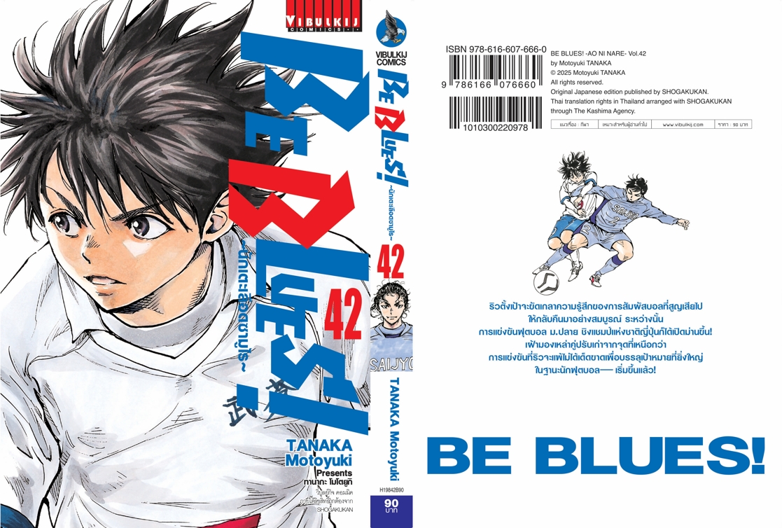 Be Blues นักเตะเลือดซามูไร เล่ม 42