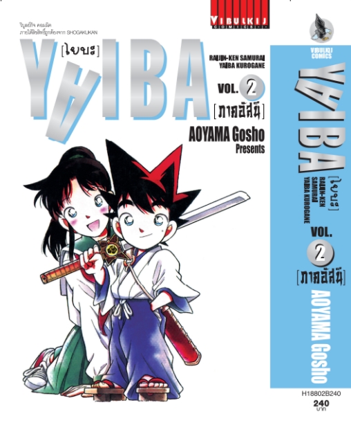 ไยบะ special 2 กระดาษถนอมสายตา