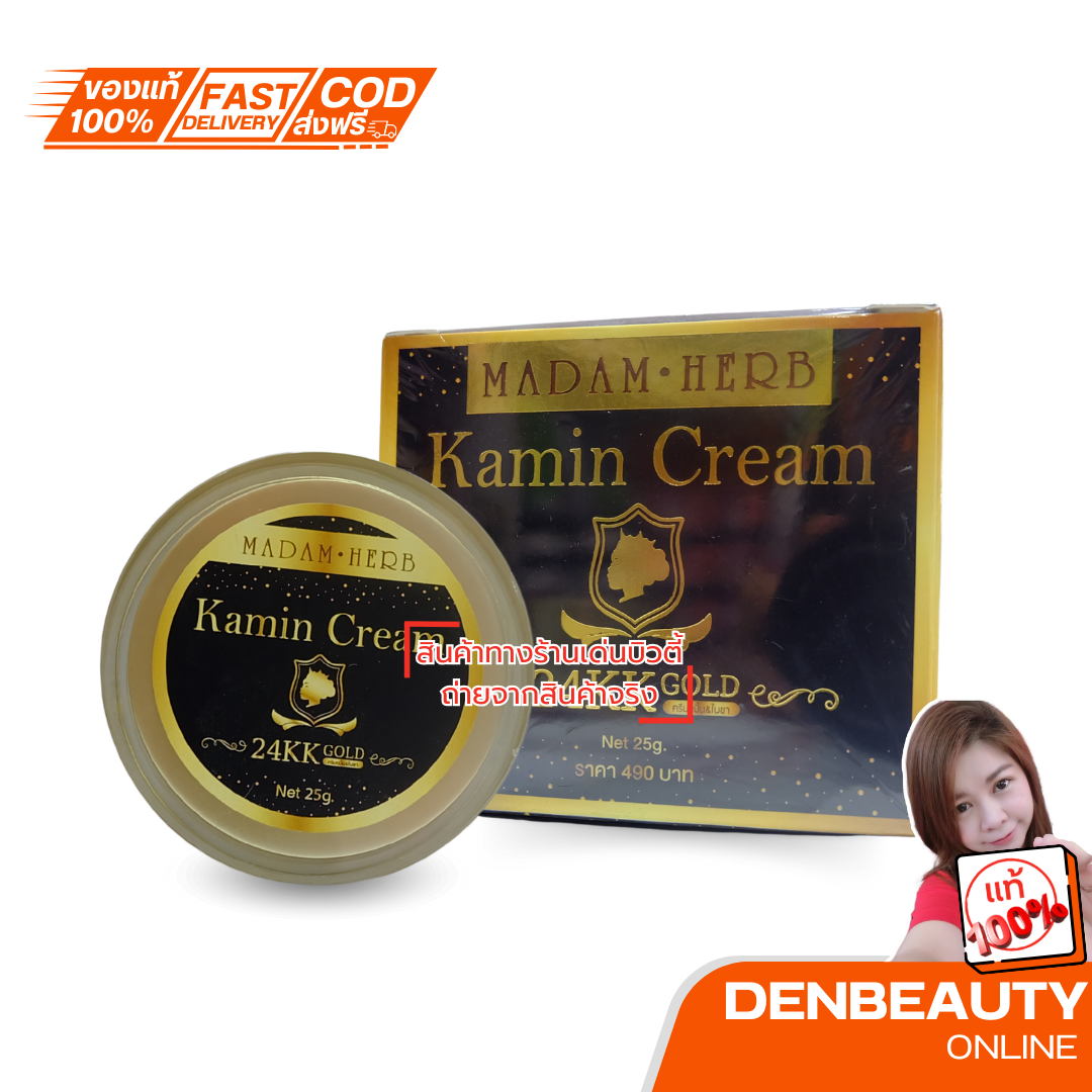 MADAM HERB Kamin Cream ครีมขมิ้น ใบชา มาดามเฮิร์บ สูตร 24KK GLOD 25 g. พรีมโรส