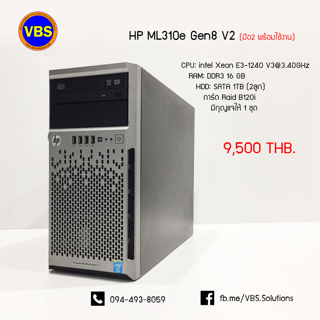 Server HP ML310e Gen8 V2 มือ 2 พร้อมใช้งาน