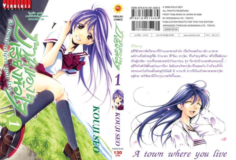 บ้านของเสียงหัวใจ 1 (กระดาษ Green Read)