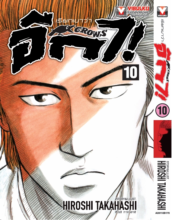 เรียกเขาว่าอีกา 10