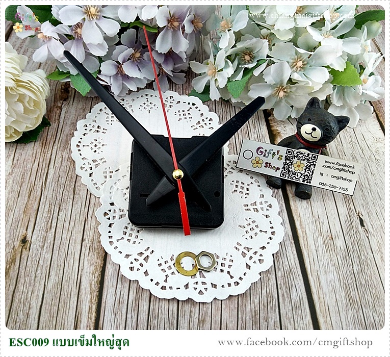 ชุดเครื่องนาฬิกา QUARTZ สำหรับงาน DIY พร้อมเข็มนาฬิกา แบบที่ 6 (เข็มใหญ่สุด เสียงเงียบ) ESC009