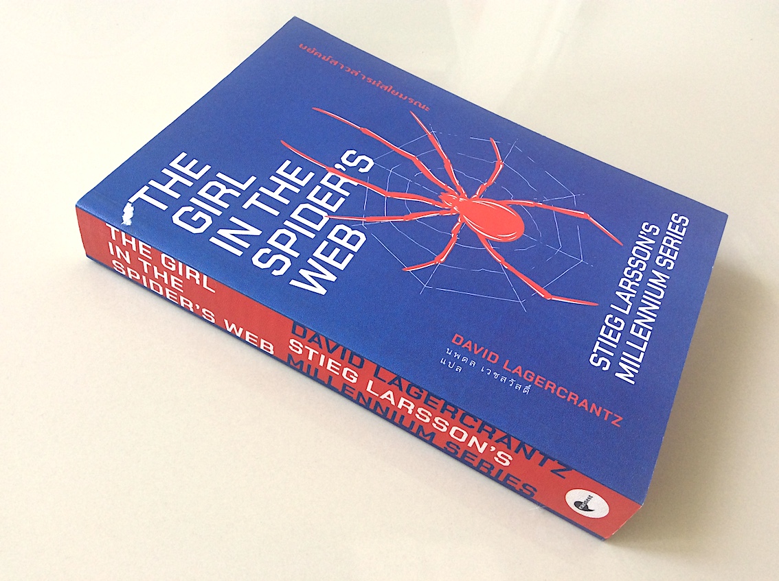 พยัคฆ์สาวล่ารหัสใยมรณะ The Girl in The spider's web by david Lagercrantz นพดล เวชสวัสดิ์ แปล : Stieg Larsson's Millennium Series