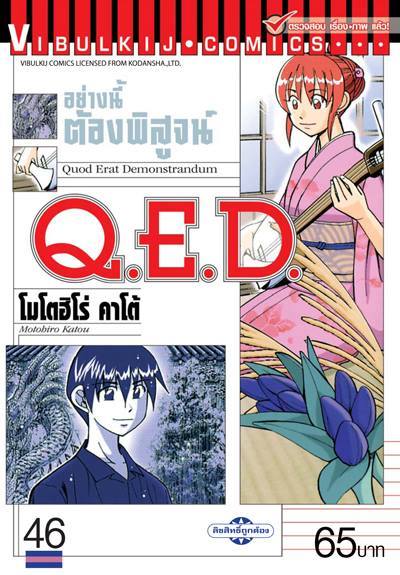 Q.E.D 46