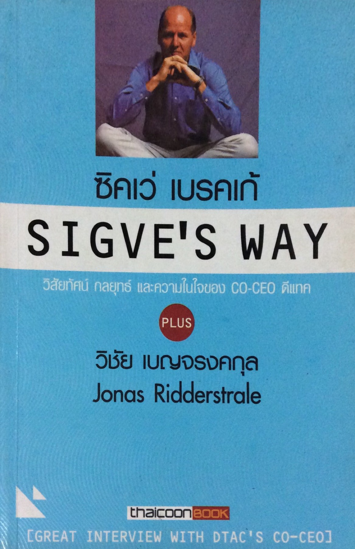 ซิคเว่ เบรคเก้ Sigve's Way วิสัยทัศน์ กลยุทธ์ และความในใจของ CO- CEO ดีเทค