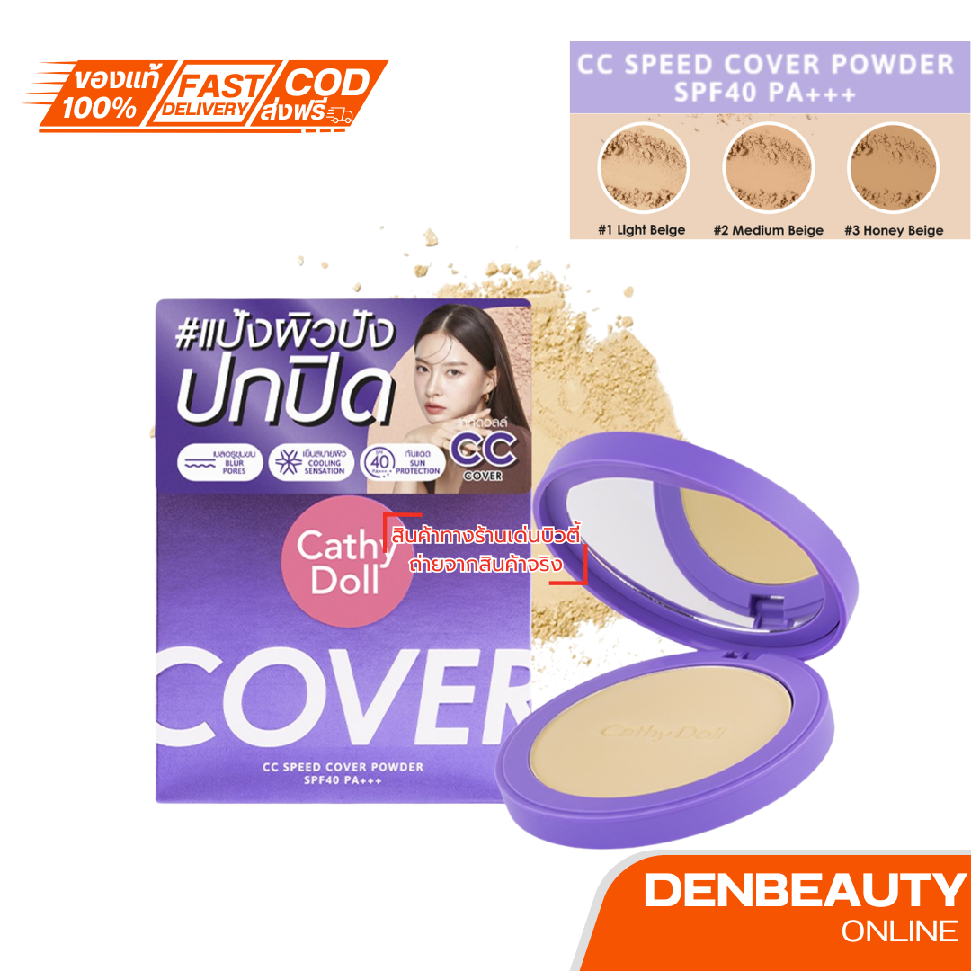 Cathy Doll cc speed cover powder ซีซีสปีดคัฟเวอร์พาวเดอร์ เอสพีเอฟ40 พีเอ+++ 12g