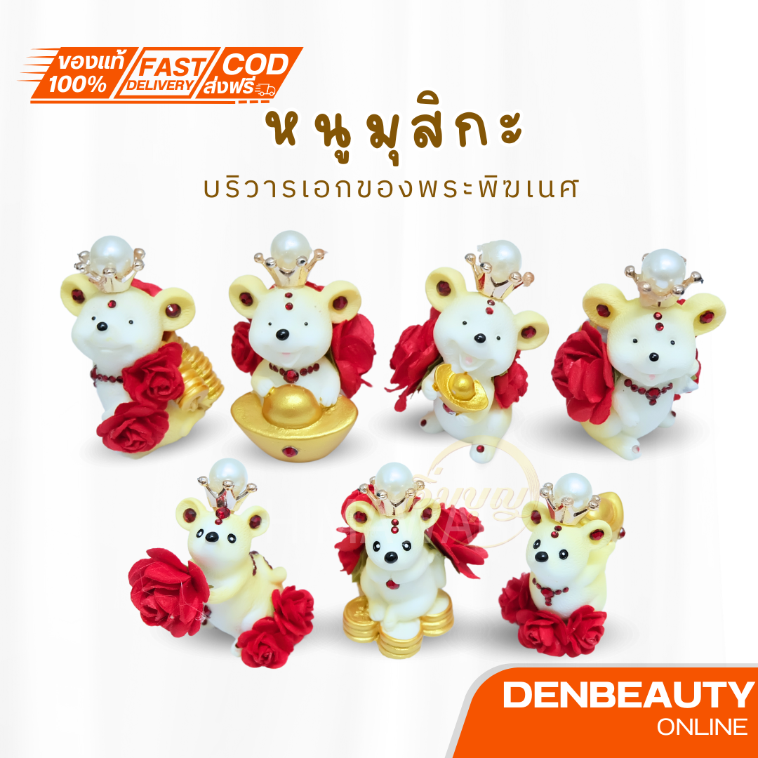 บูชา หนูมุสิกะ พร้อมส่งจากไทย หนูถวายพระพิฆเนศ หนูมงคล กุหลาบสีแดง