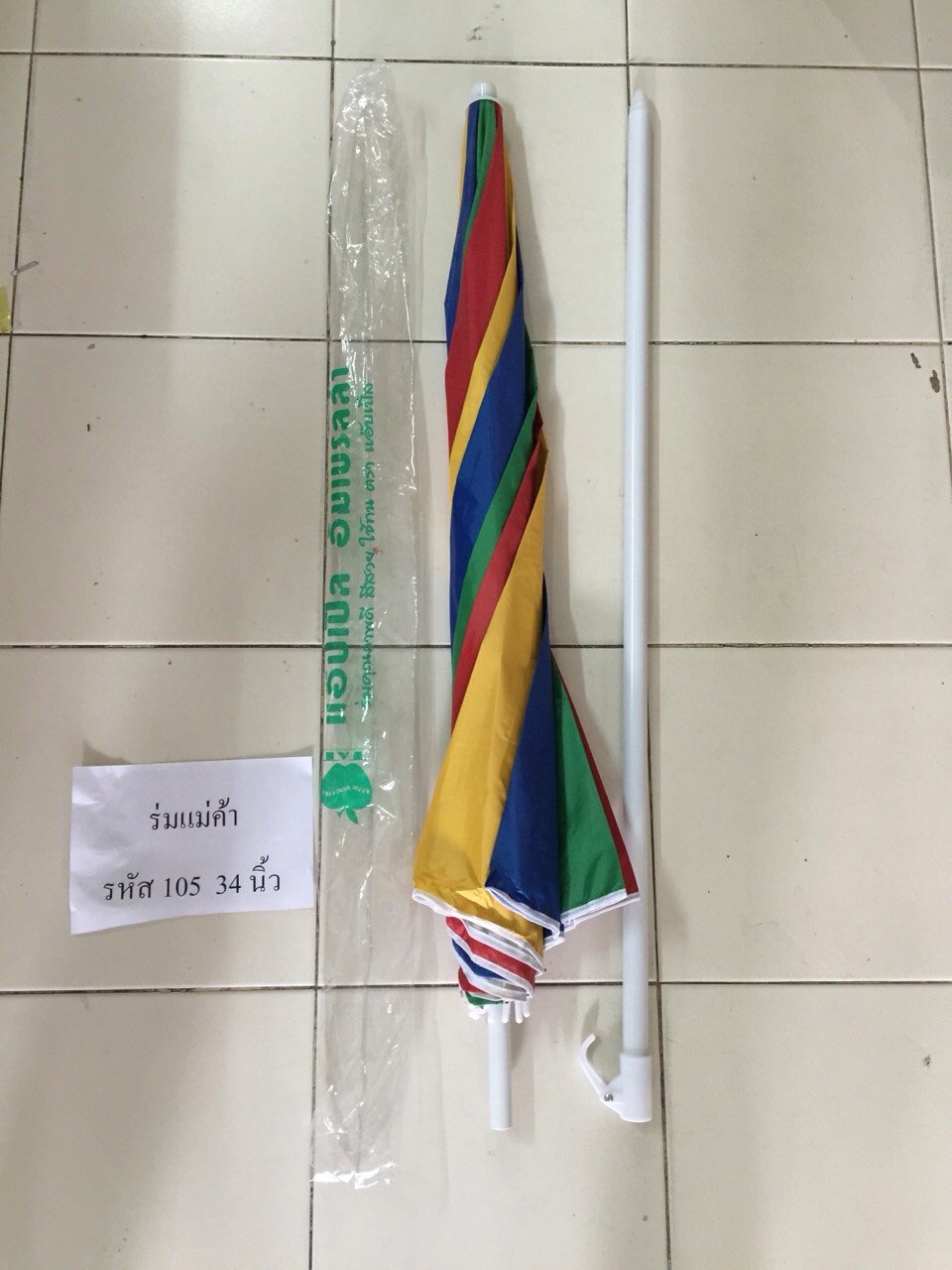 ร่มแม่ค้า รหัส 105 34 นิ้ว