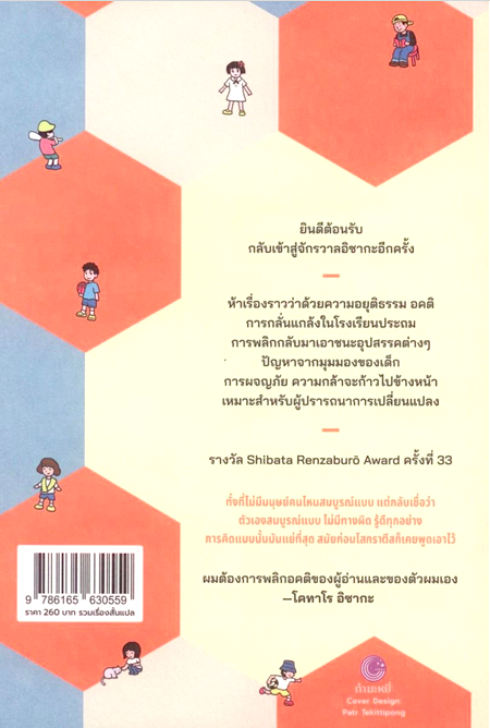 โสกราตีส สลับขั้ว Gyaku Socrates โคทาโร อิซากะ ชุติภัค ฉายวิโรจน์ แปล