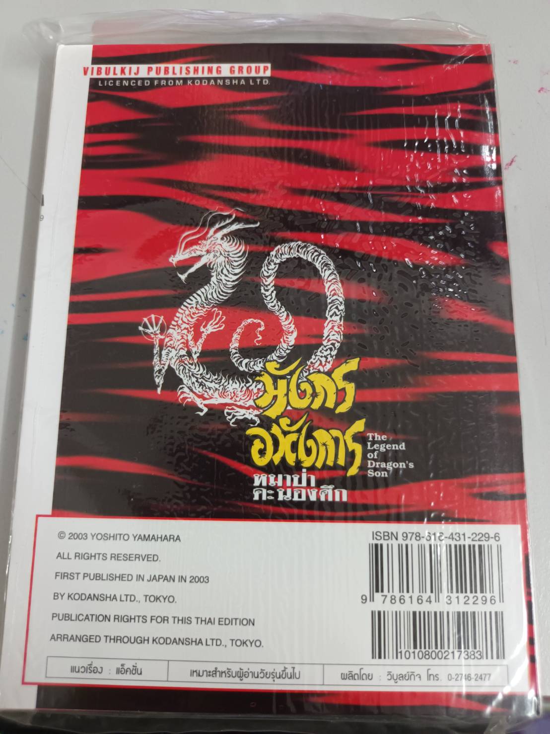 มังกรอหังการ 29