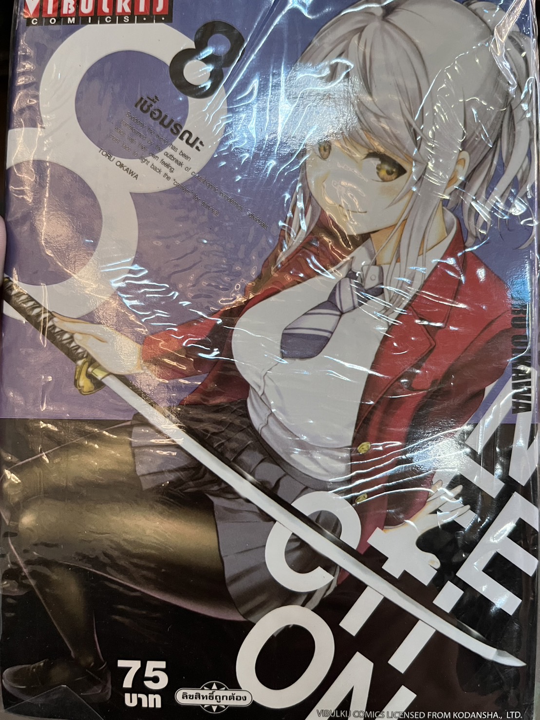 เชื้อมรณะ INFECTION 8