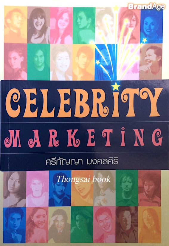 Celebrity Marketing # 008 ศรีกัญญา มงคลศิริ