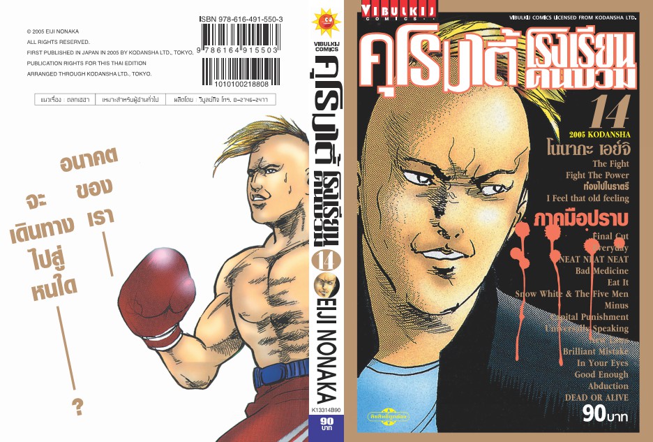 คุโรมาตี้ โรงเรียนคนบวม ภ.1 เล่ม 14