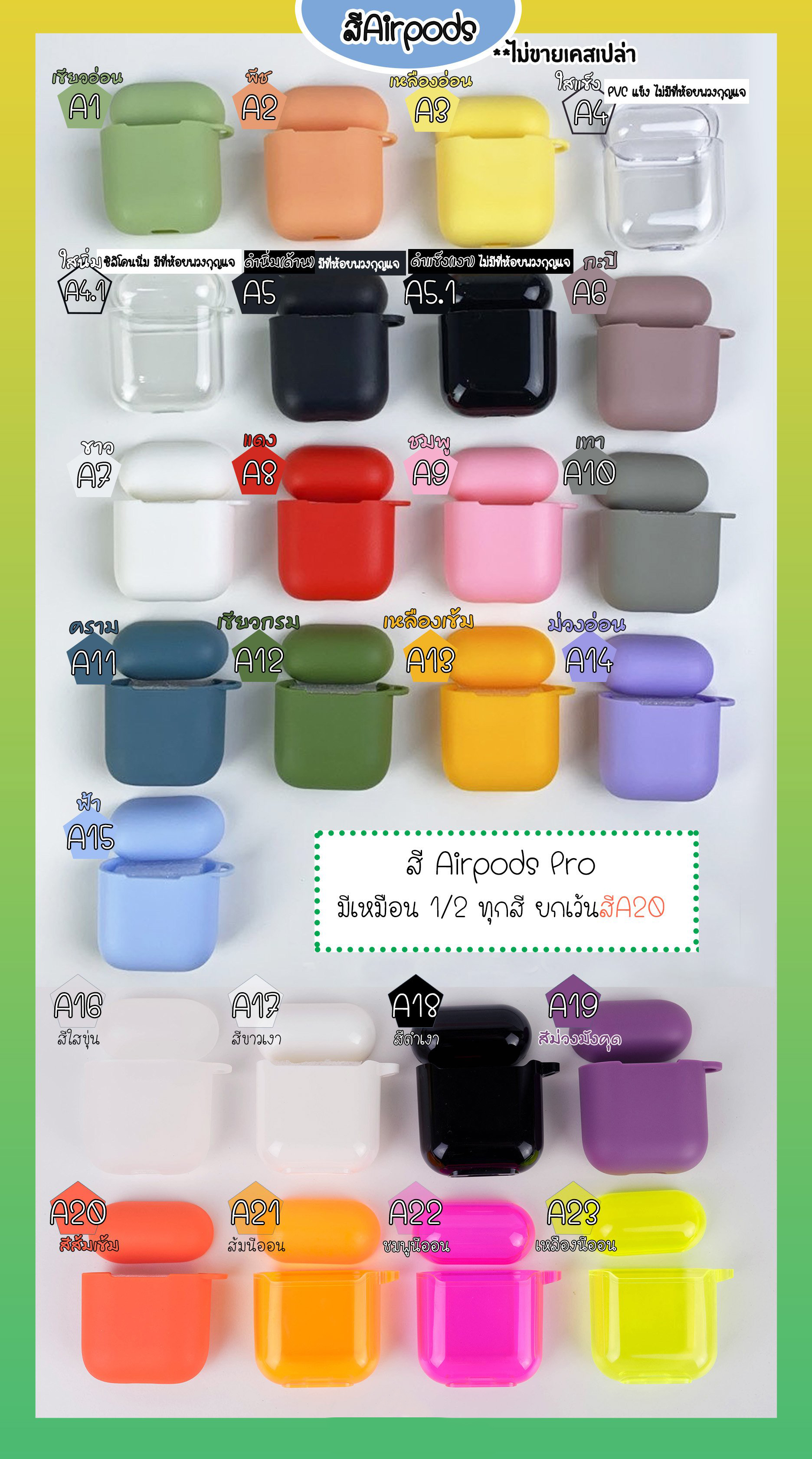 สีเคส Airpods
