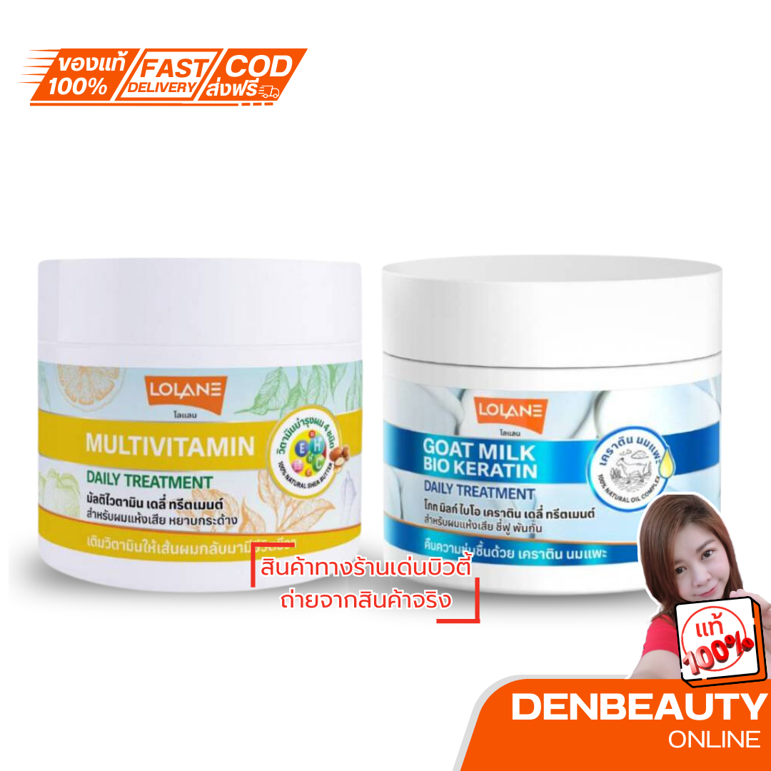 (กระปุก) Lolane โลแลน มัลติไวตามิน / โกท มิลก์ ไบโอ เคราติน เดลี่ ทรีตเมนต์ 250 กรัม