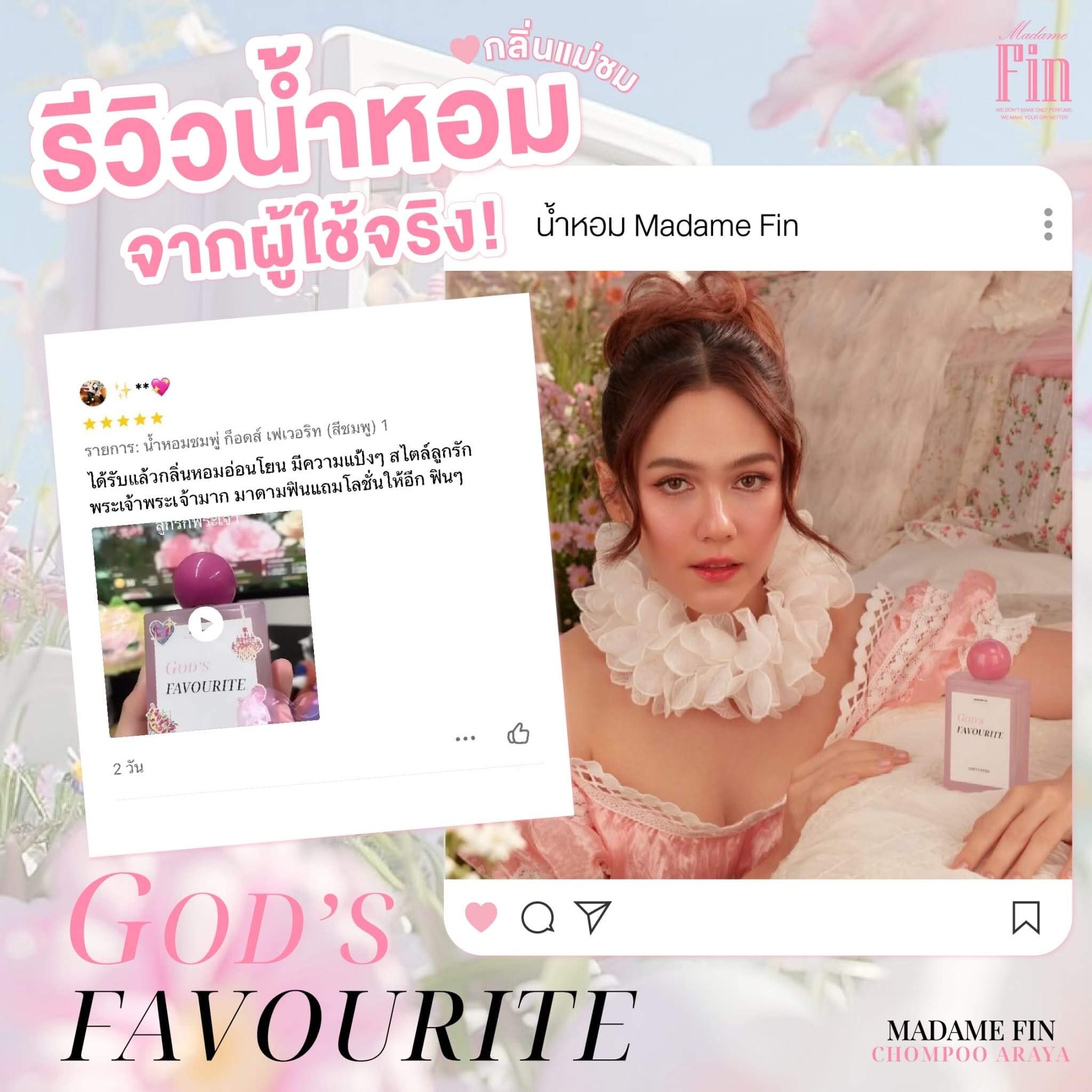<img src="https://example.com/customer-review-image.jpg" alt="รีวิวจากลูกค้าผู้ใช้จริง น้ำหอมแม่ชมพู่ อารยา กลิ่น God's Favourite 55ml" />