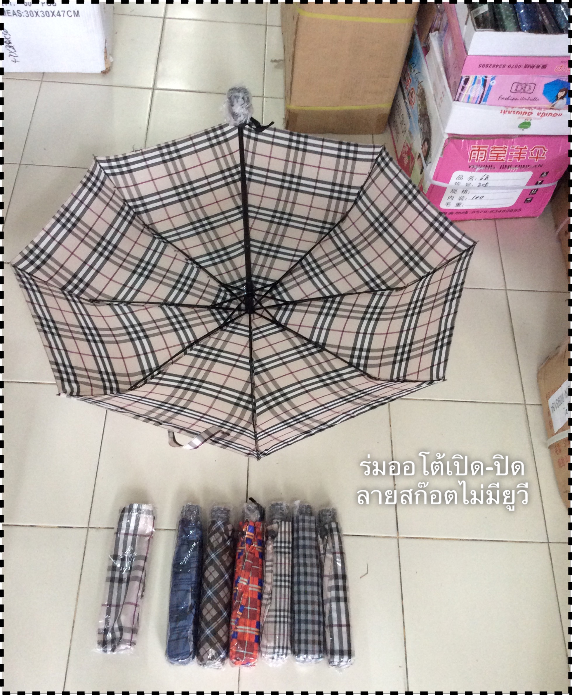 ร่ม3ตอน ออโต้ เปิด - ปิด ลายสก็อต