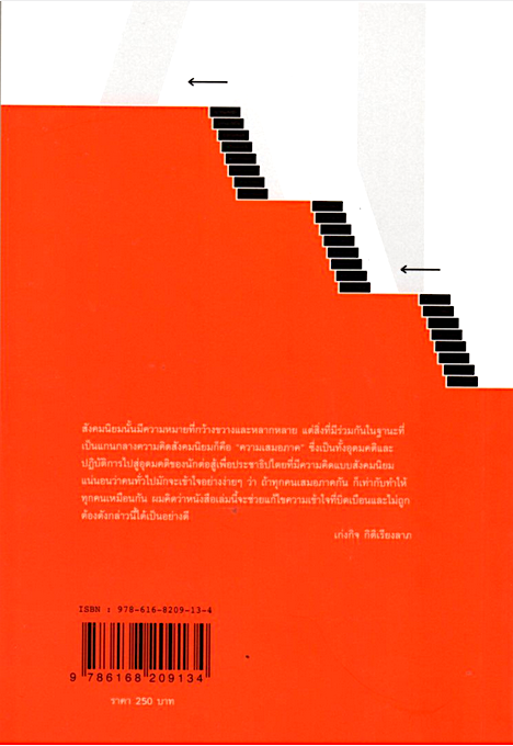 ซ้ายจัด... (ไม่) ตัดจริต: สังคมนิยมเบื้องต้น The ABCs of Socialism บาสกา ซุนคารา บรรณาธิการต้นฉบับ เนติวิทย์ โชติภัทร์ไพศาล,เกศกนก วงษาภักดี และ บุรภัทร รุ่งลักษมีศรี แปล