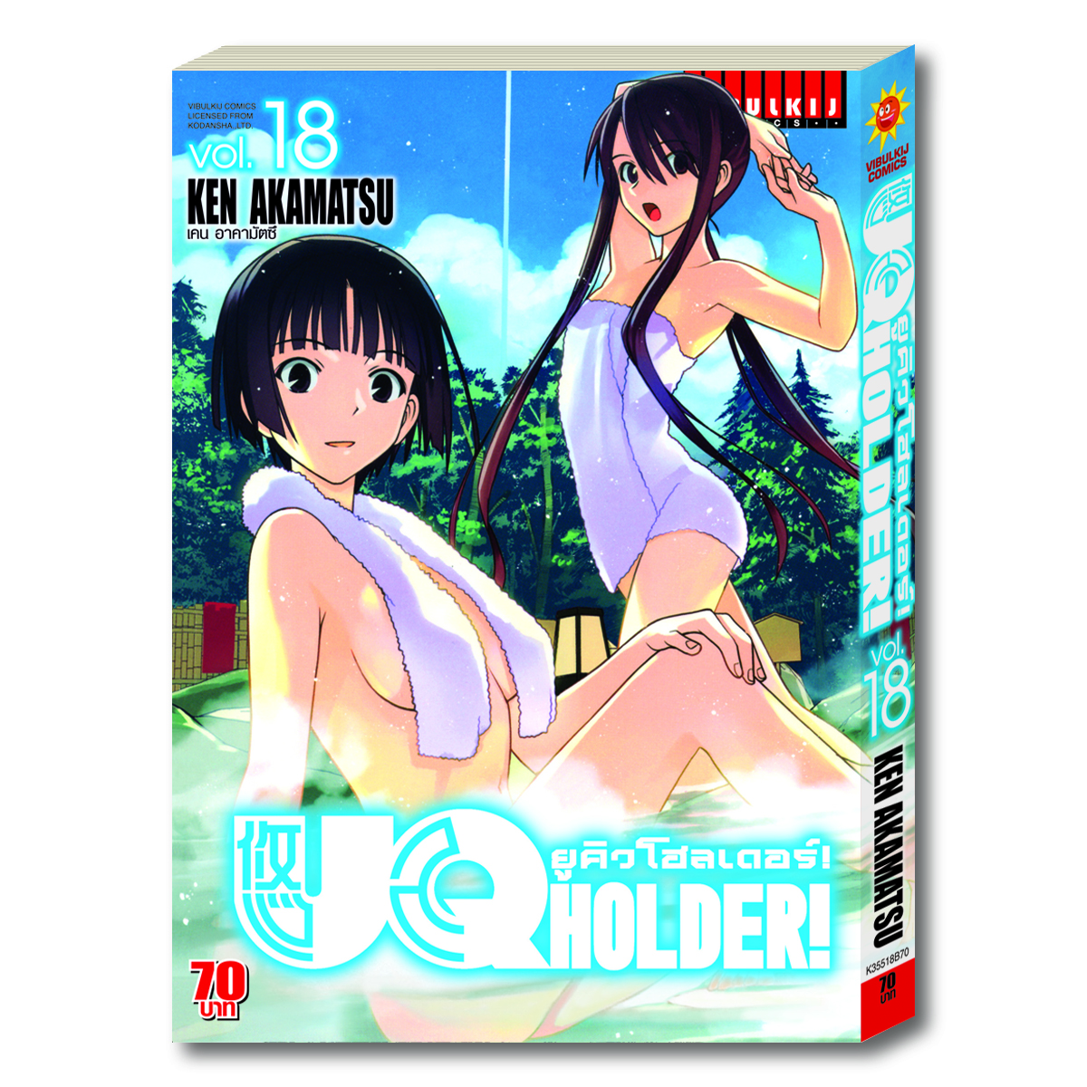 UQ HOLDER ยูคิวโฮลเดอร์ 18