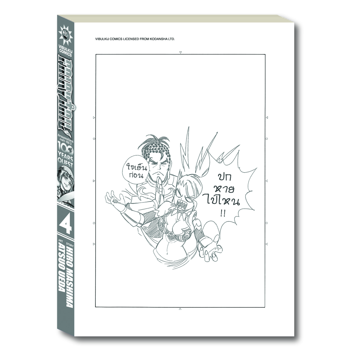 Fairy Tail 100 Years Quest เล่ม 4