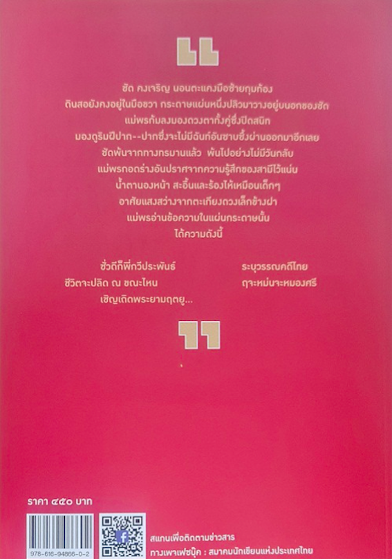ก่อนที่ฉันจะลืม วิลาศ มณีวัต รวบรวม ๒๘ เรื่องสั้นชั้นเยี่ยมยอด ของคอลัมนิสต์เอกแห่งยุค วาระ ๑๐๐ ปีชาตกาล และ ๒๒ ปีมตกาล