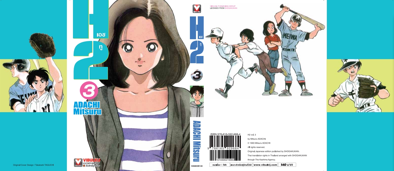 เอชทู H2 เล่ม 3