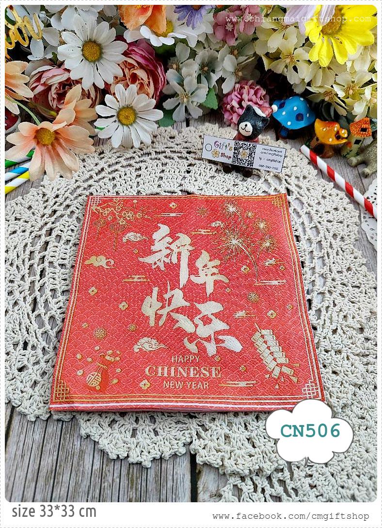 กระดาษแนปกิ้น, ลายตรุษจีน, ลายตัวอักษรจีน, ลายสีทองพื้นสีแดง, ลายสีทอง, ลายตัวอักษรภาษาอังกฤษคำว่าHappychinesenewyear, ลายปีใหม่จีน, ลายแนวจีน, พื้นหลังสีแดง, ลายพลุ