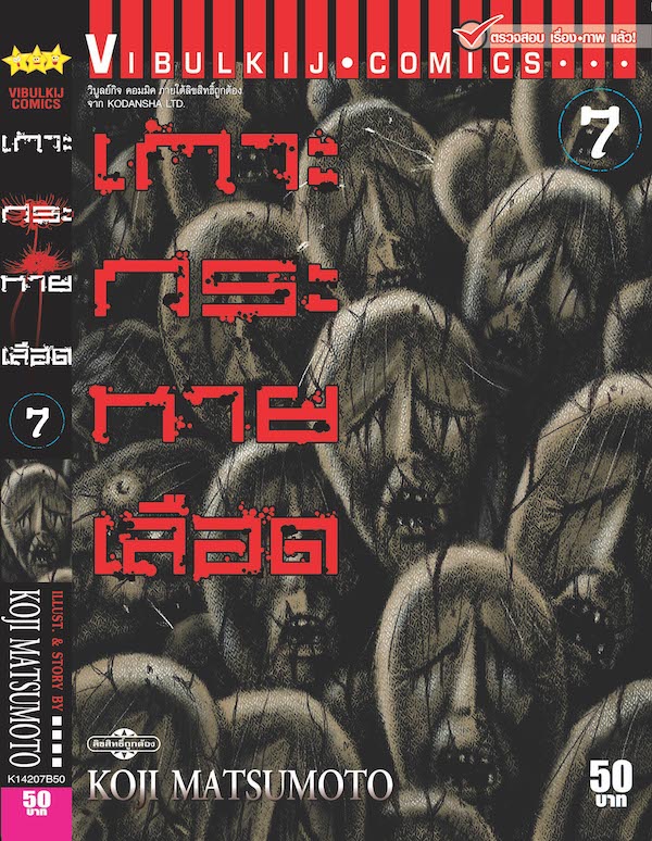 เกาะกระหายเลือด ภาค 1 เล่ม 7