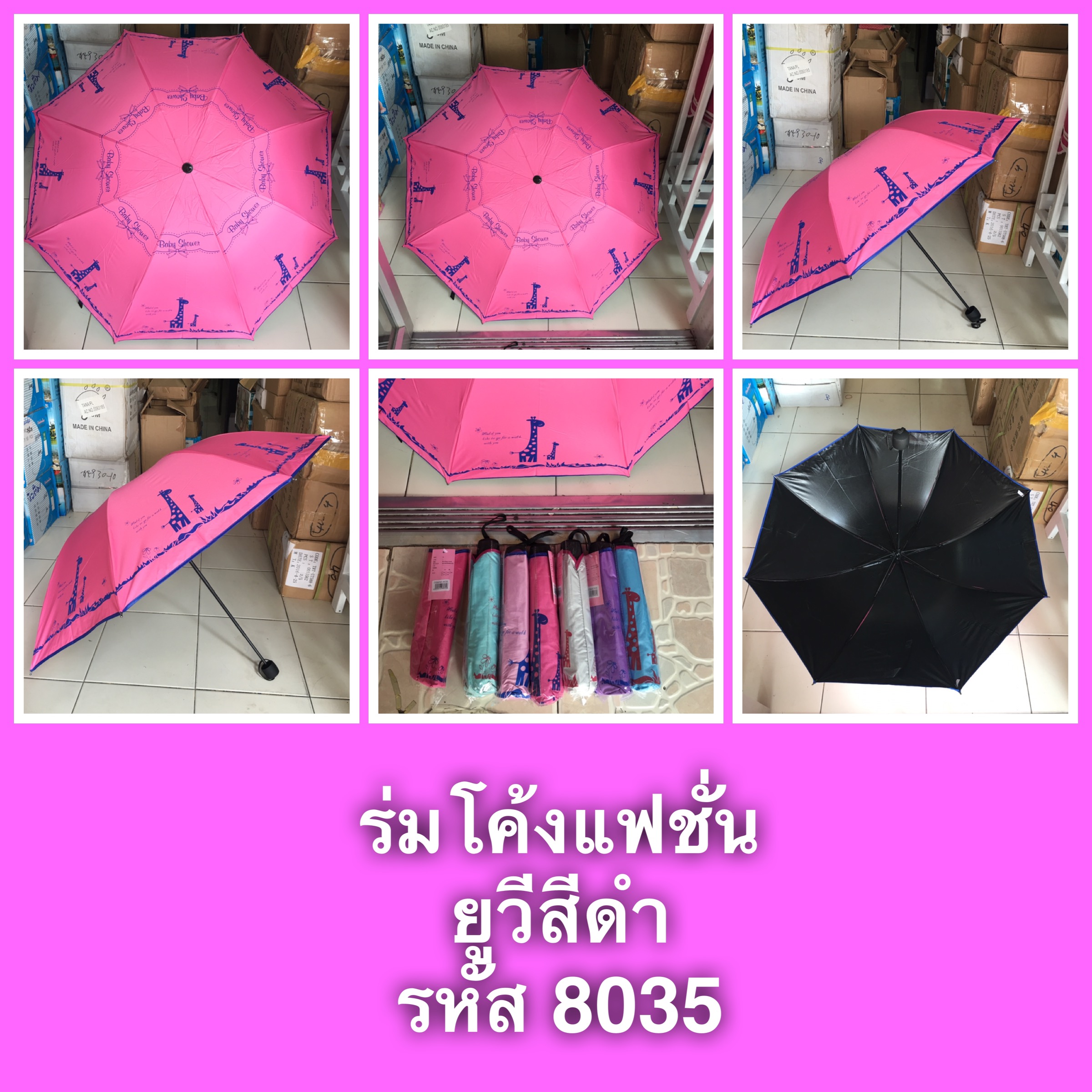 ร่มโค้งแฟชั่นยูวีดำ รหัส 8035