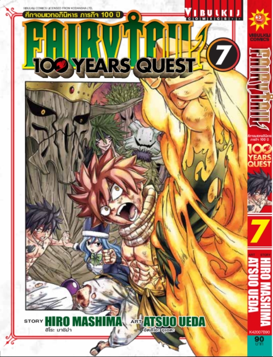Fairy Tail 100 Years Quest เล่ม 7