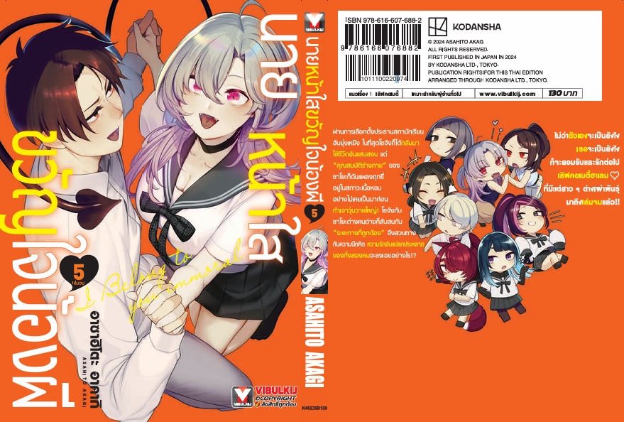 นายหน้าใส ขวัญใจน้องผี เล่ม 5 (จบ)
