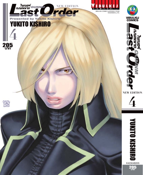 ไซเบอร์เพชฌฆาต GUNNM Last Order (ภาค2) เล่ม 4