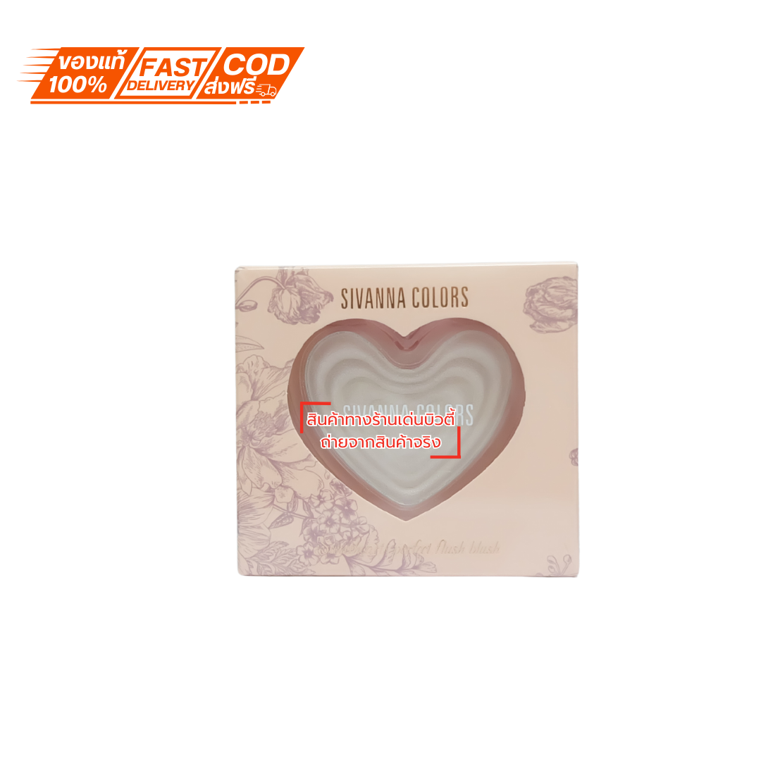: บลัชออนหัวใจ สิวันนา สวยฉ่ำ HF638 Sivanna Colors Sweethearts Perfect Flush Blush #01 7g.