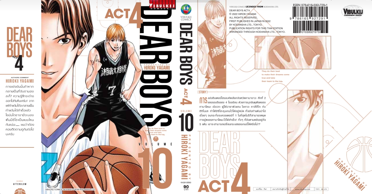 เดียร์บอย DEAR BOYS ACT4 เล่ม 10