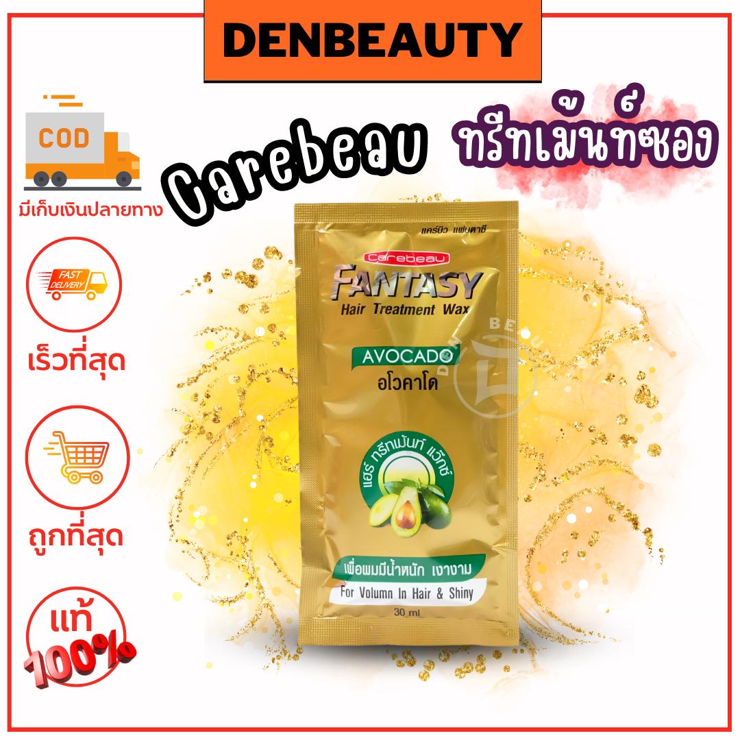 (2ซอง)ทรีทเม้นท์ซอง Carebeau Fantasy hair theatment wax แคร์บิว เเฟนตาซี เเฮร์ ทรีทเม้นเเว๊กซ์