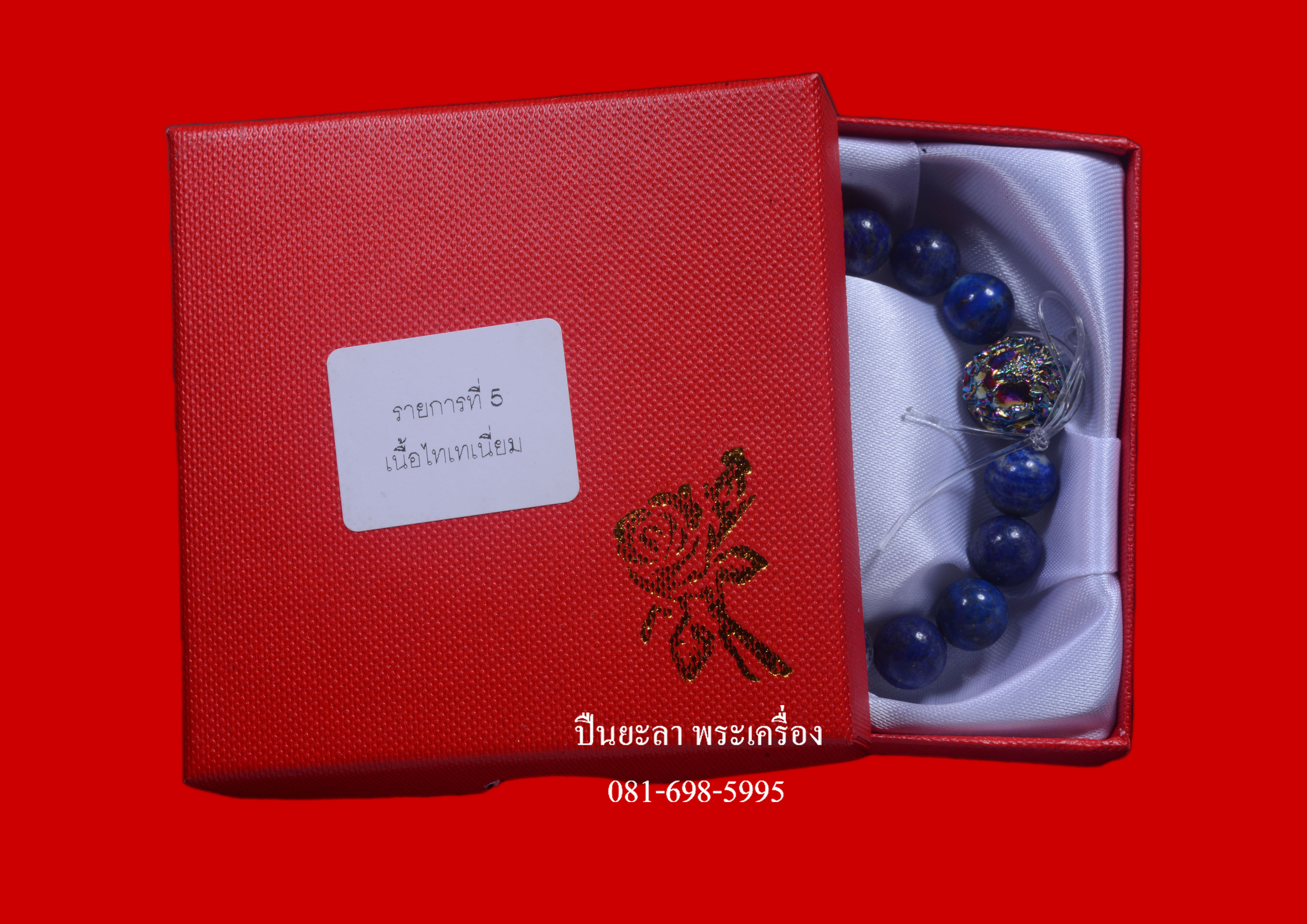 สร้อยข้อมือลูกอมราหูสะกดทรัพย์ รุ่นโครตเศรษฐี 2 เนื้อไทเทเนียมชุดกรรมการ ปี 2566 พิธีดี น่าเก็บ หายากมาก