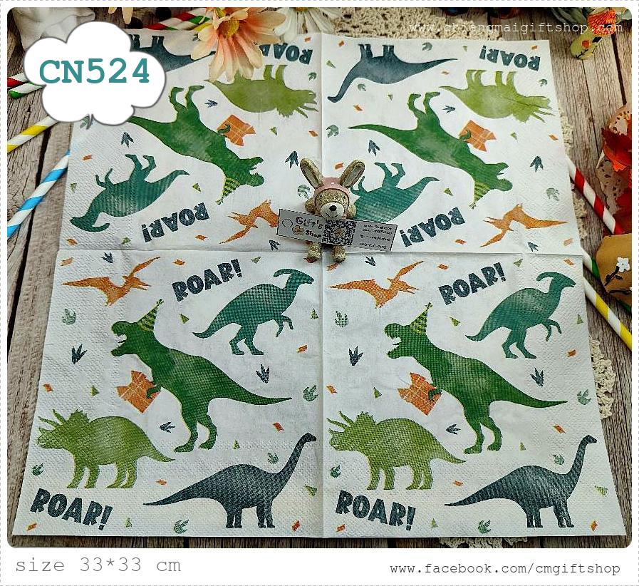 กระดาษแนปกิ้น, ลายไดโนเสาร์หลายแบบ, ลายไดโนเสาร์, ลายไดโนเสาร์ถือกล่องของขวัญ, พื้นหลังสีขาว