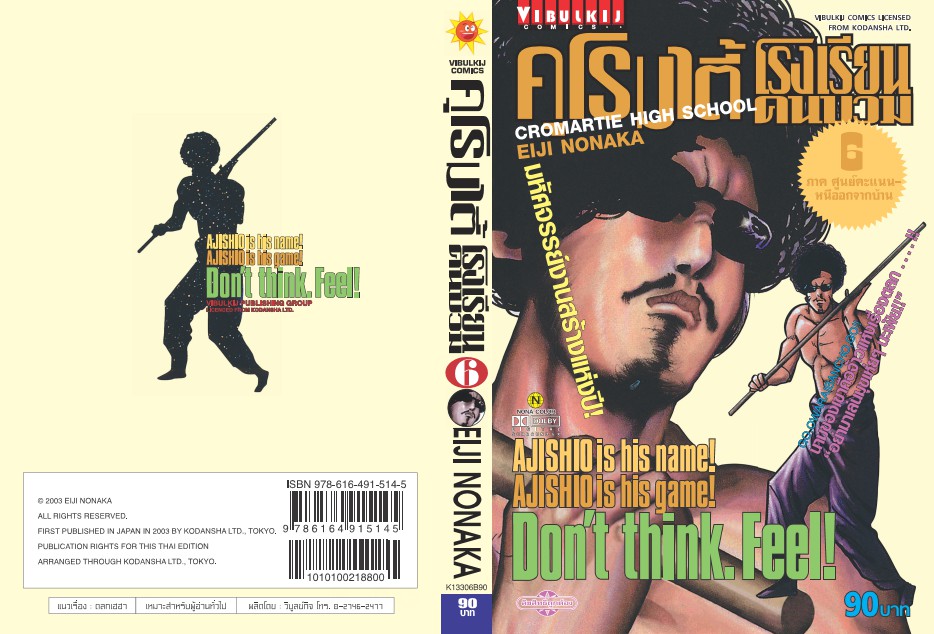 คุโรมาตี้ โรงเรียนคนบวม ภ.1 เล่ม 6