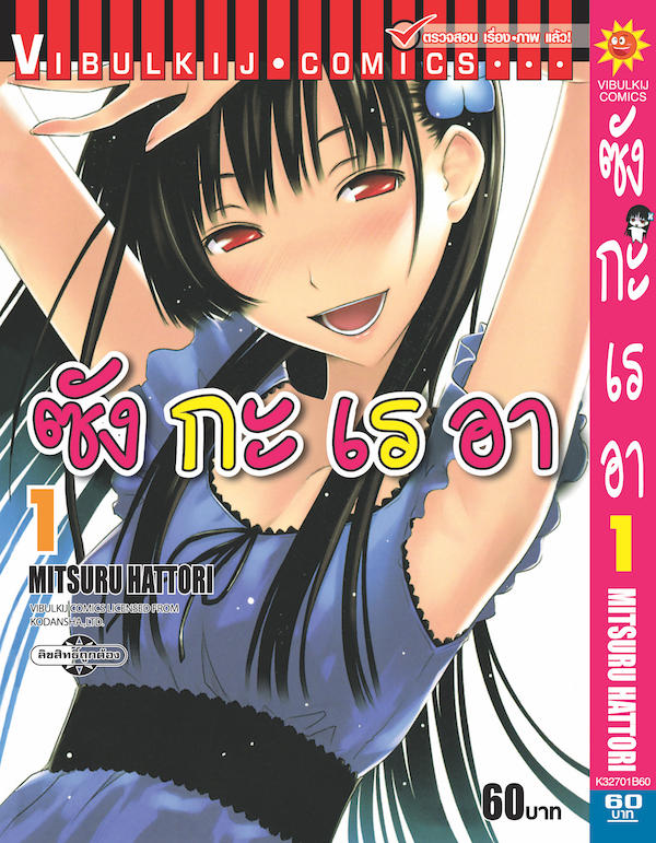 ซังกะเรอา 1