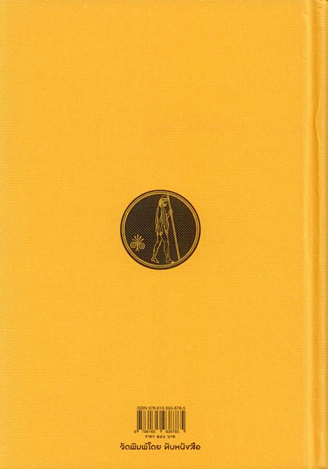มหากาพย์โอดิสซี The Odyssey by Homer สุริยฉัตร ชัยคงคล แปล