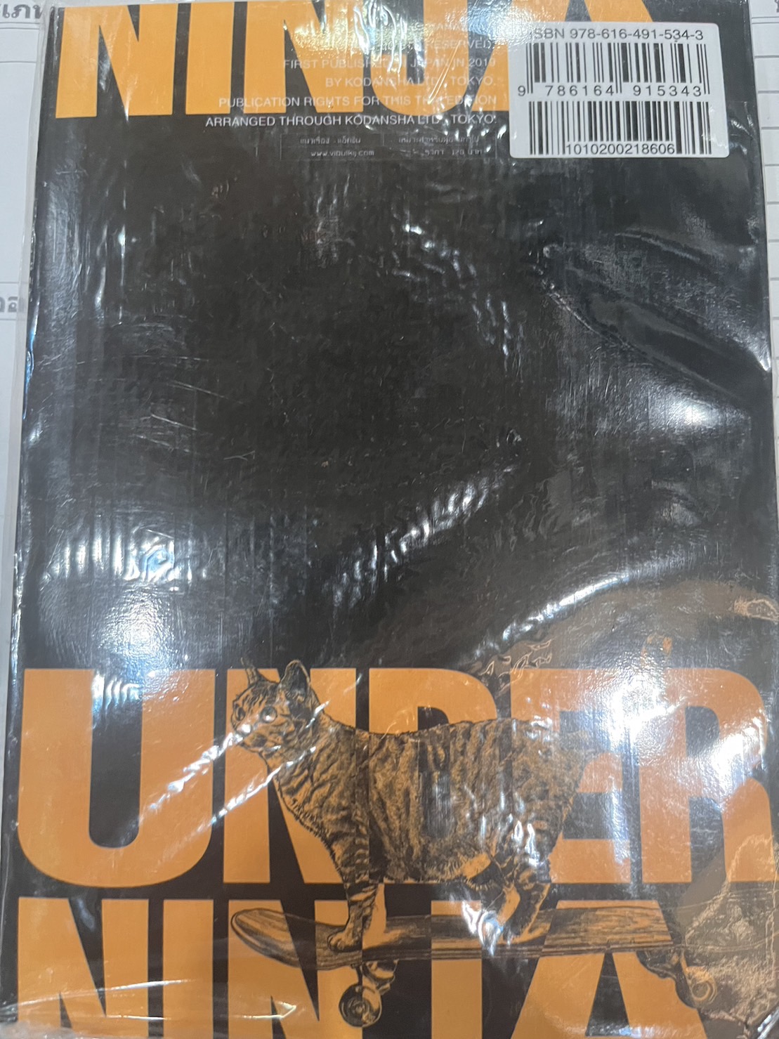 อันเดอร์นินจา UNDER NINJA เล่ม 2