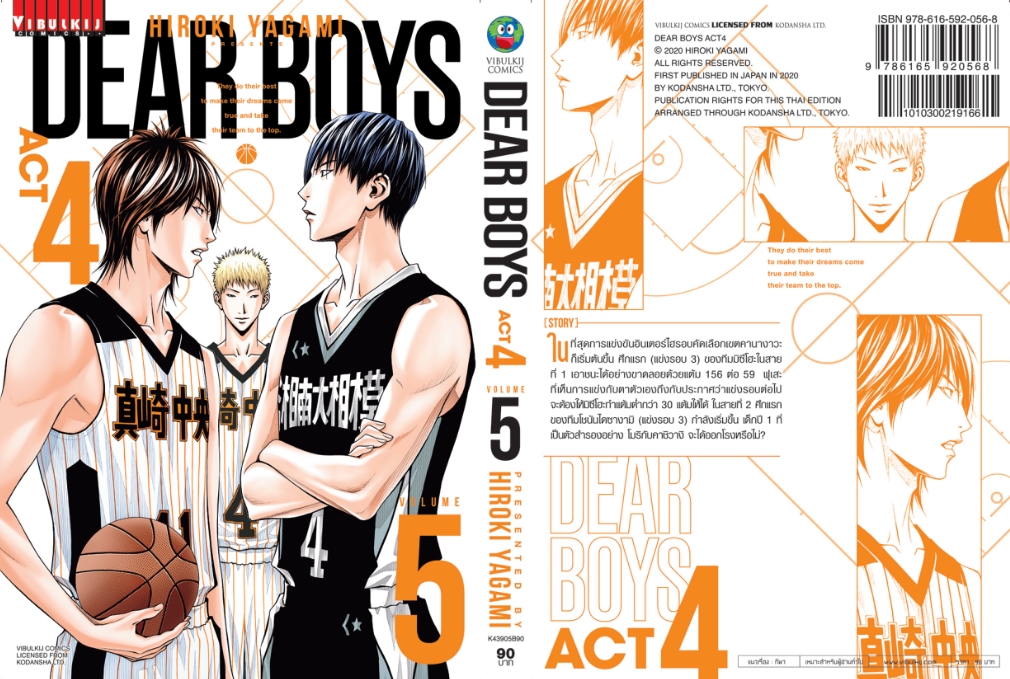 เดียร์บอย DEAR BOYS ACT4 เล่ม 5
