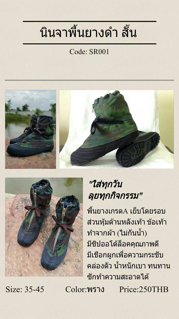 รองเท้านินจา : แบบผ้าสั้นพื้นยางดำ : ลายพราง :