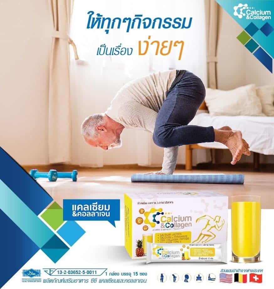 CC Calcium คอลลาเจน, ซีซี แคลเซียม CC Calcium คอลลาเจน, ซีซี แคลเซียม