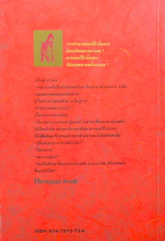 จอมดาบหิมะแดง โก้วเล้ง ว. ณ เมืองลุง แปล