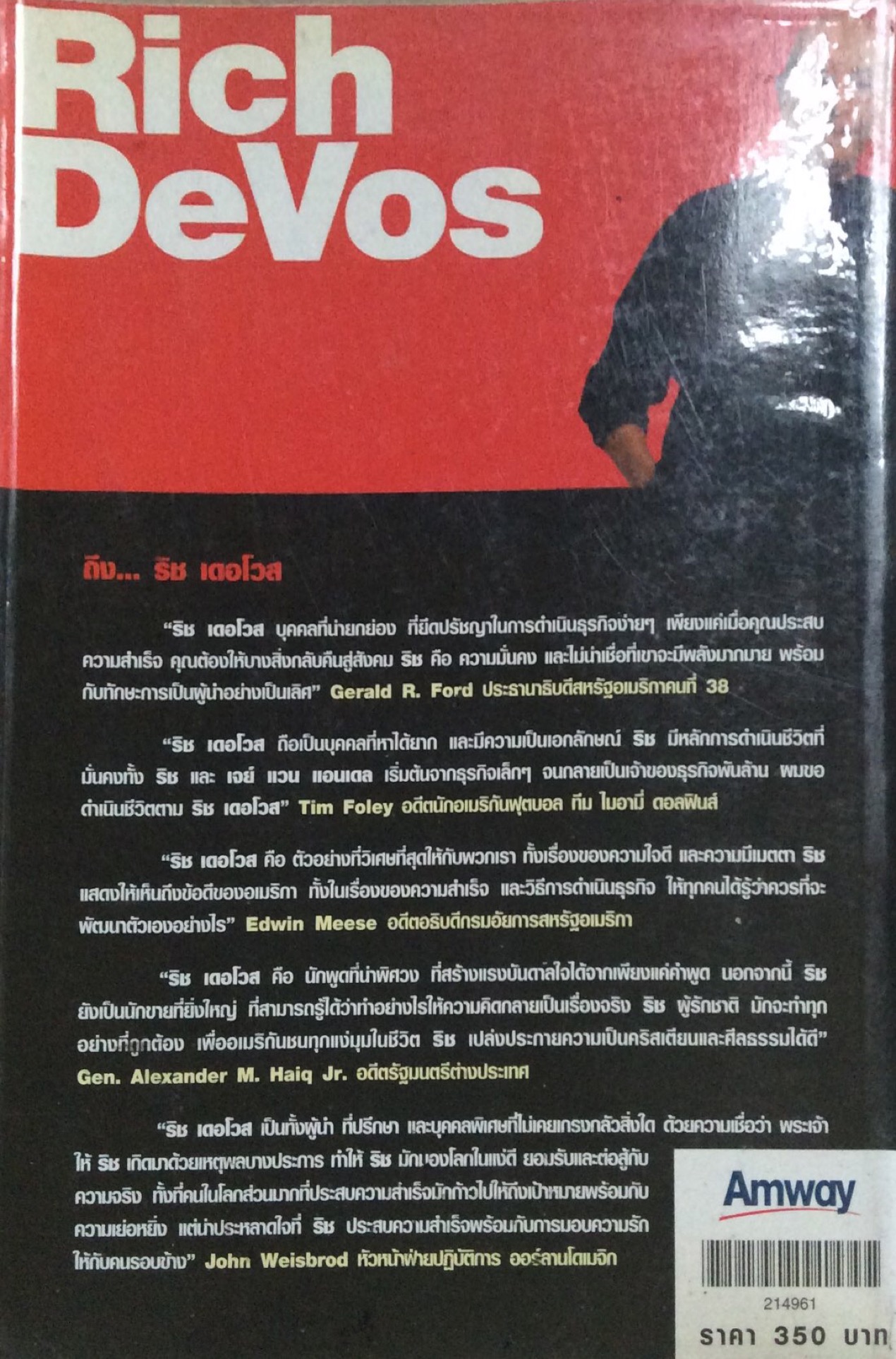 คิดแบบ ริช เดอโวส Rich DeVos ผู้สถาปนาแอมเวย์และเจ้าของทีมออร์ลานโด เมจิก ความสำเร็จซึ่งบังเกิดจากคุณธรรมในธุรกิจ และชีวิต แพท วิลเลี่ยมส์, จิน เดนนี้ แปลโดย ..จารุวรรณ เทพธานี