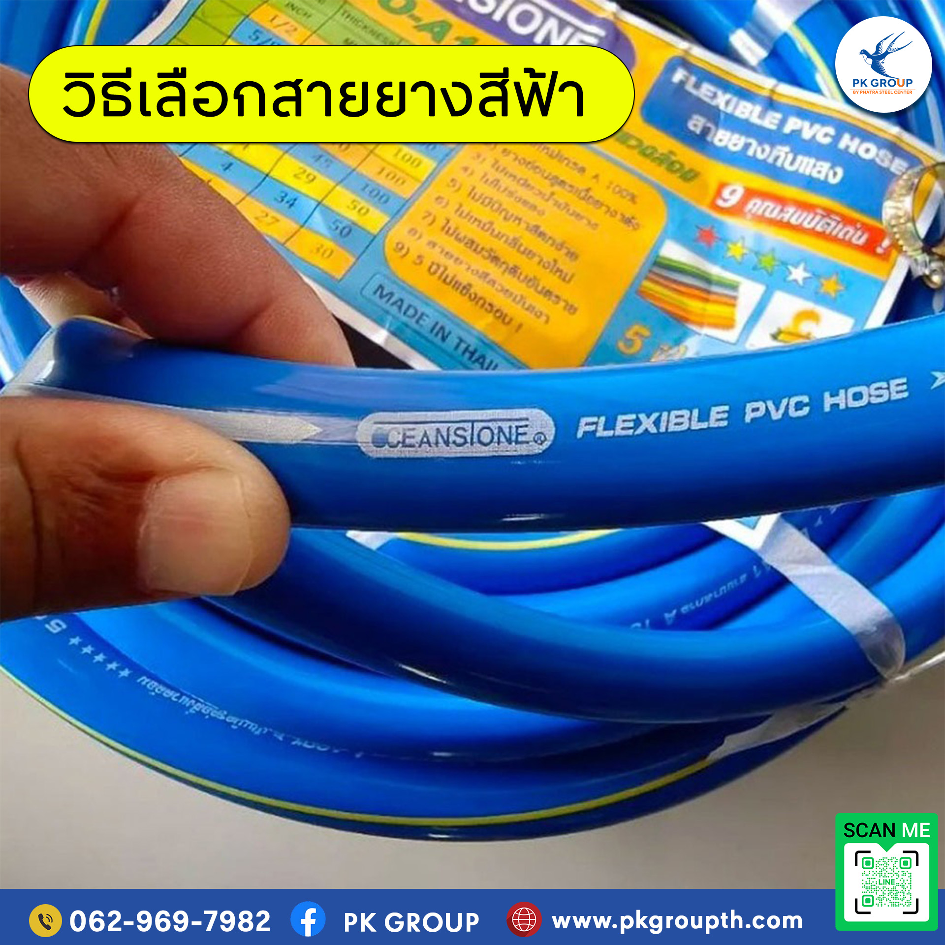 วิธีเลือกสายยางสีฟ้าให้เหมาะกับการใช้งาน