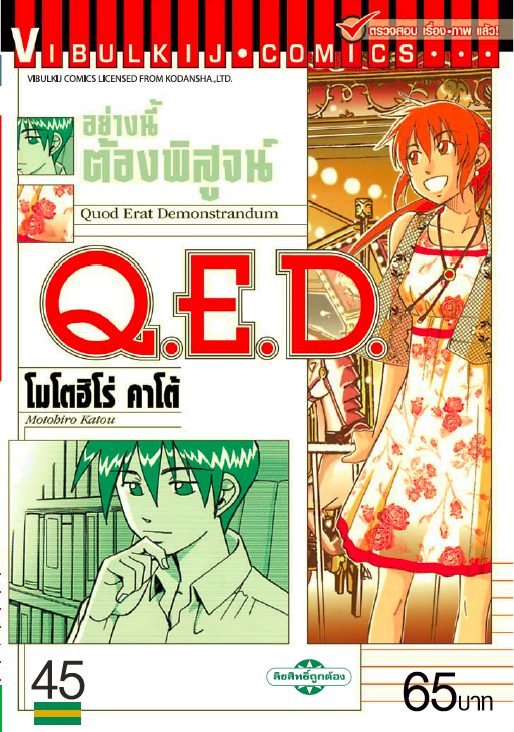 Q.E.D 45