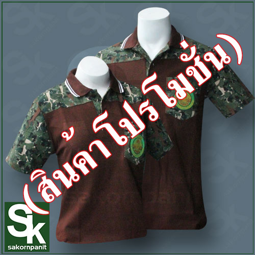 โปโลสีน้ำตาล ต่อบ่าลายพราง ปกขลิบขาว /ป่าไม้(สินค้าโปรโมชั่น).